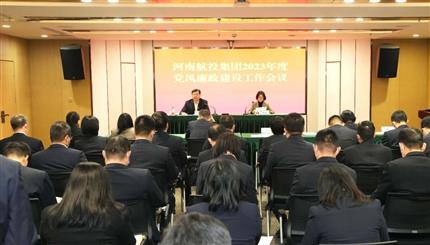 河南航投集团召开2023年党风廉政建设工作会