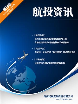 航投资讯第1期
