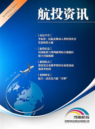 航投资讯第3期 