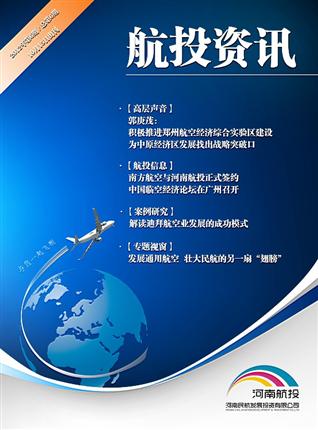 航投资讯第6期