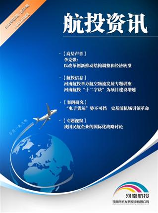 航投资讯第7期 