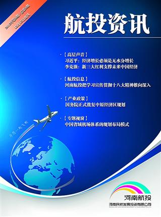 航投资讯第8期 