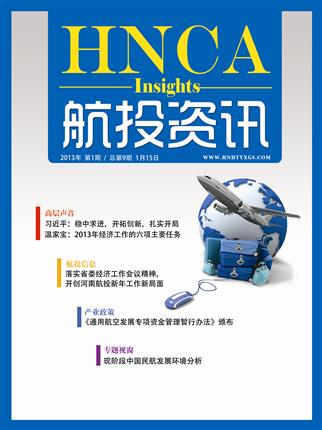 航投资讯第9期