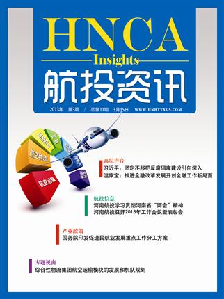 航投资讯第11期