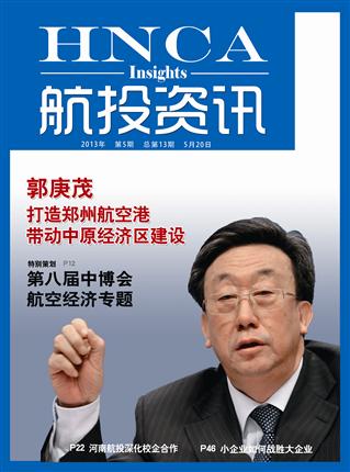 航投资讯第13期