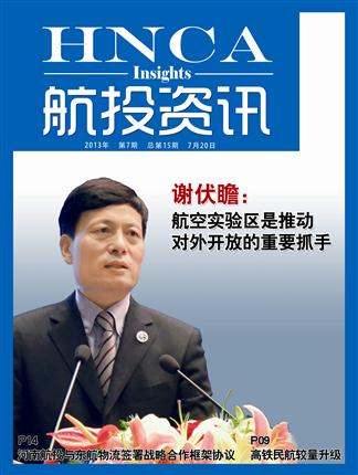 航投资讯第15期
