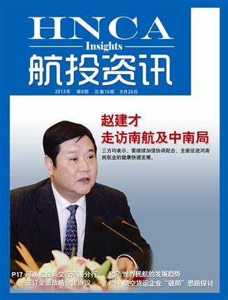 航投资讯第16期